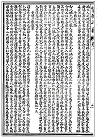 斗数发微论解读（一） 紫微斗数全书今注今释